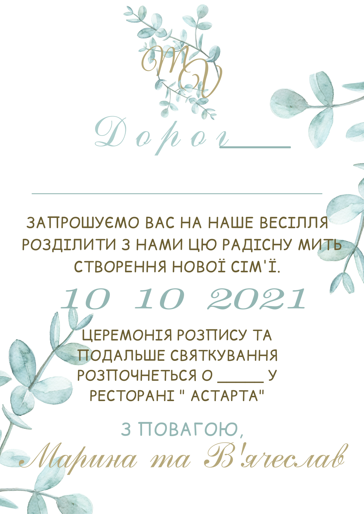 запрошення