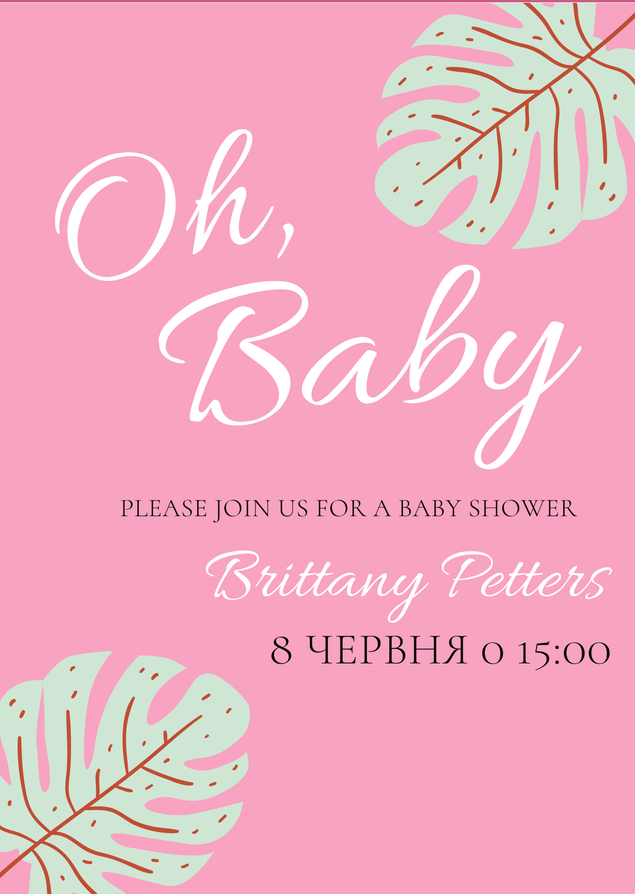 запрошення