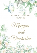 запрошення