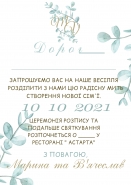 запрошення