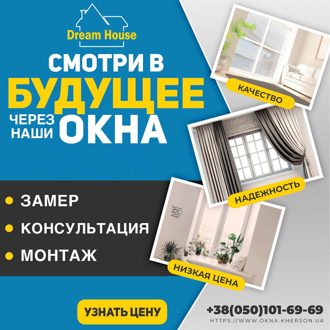Баннер продажи и установки металлопластиковых окон для Dream House