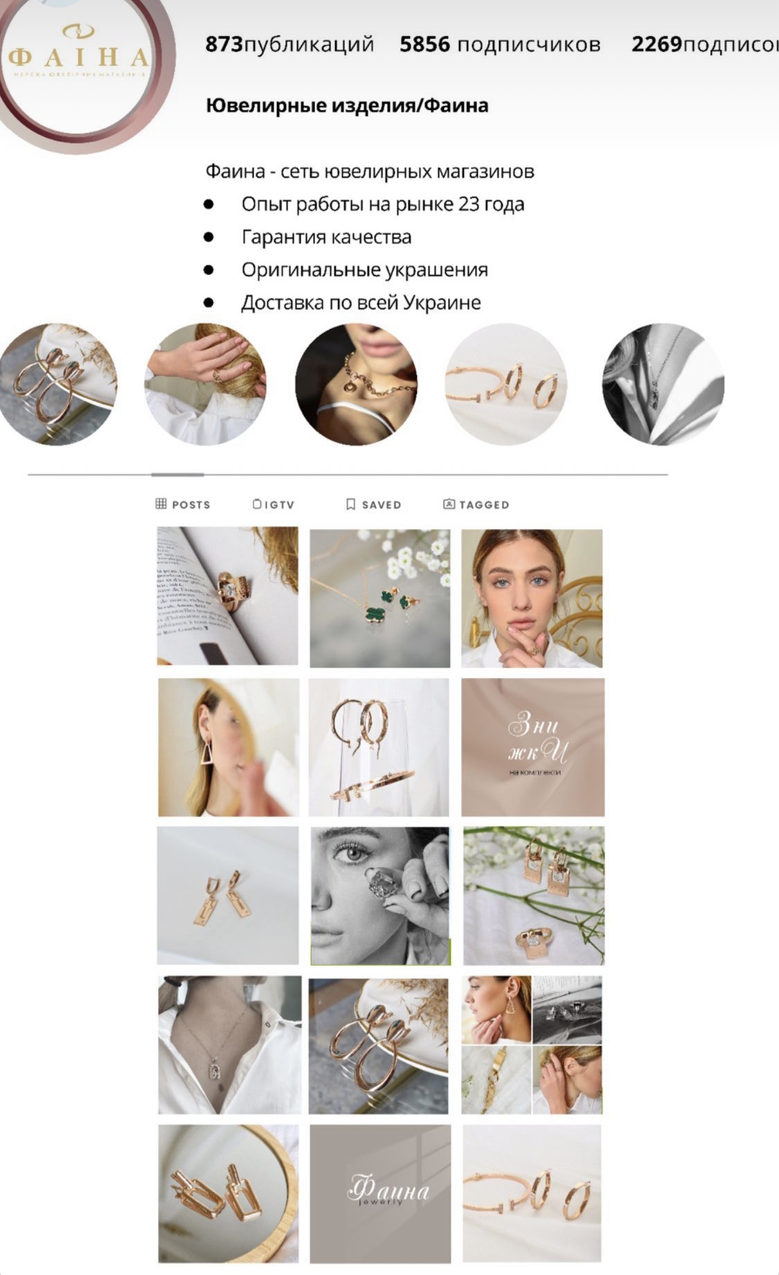 Оформление страницы Инстаграм ювелирный бренд