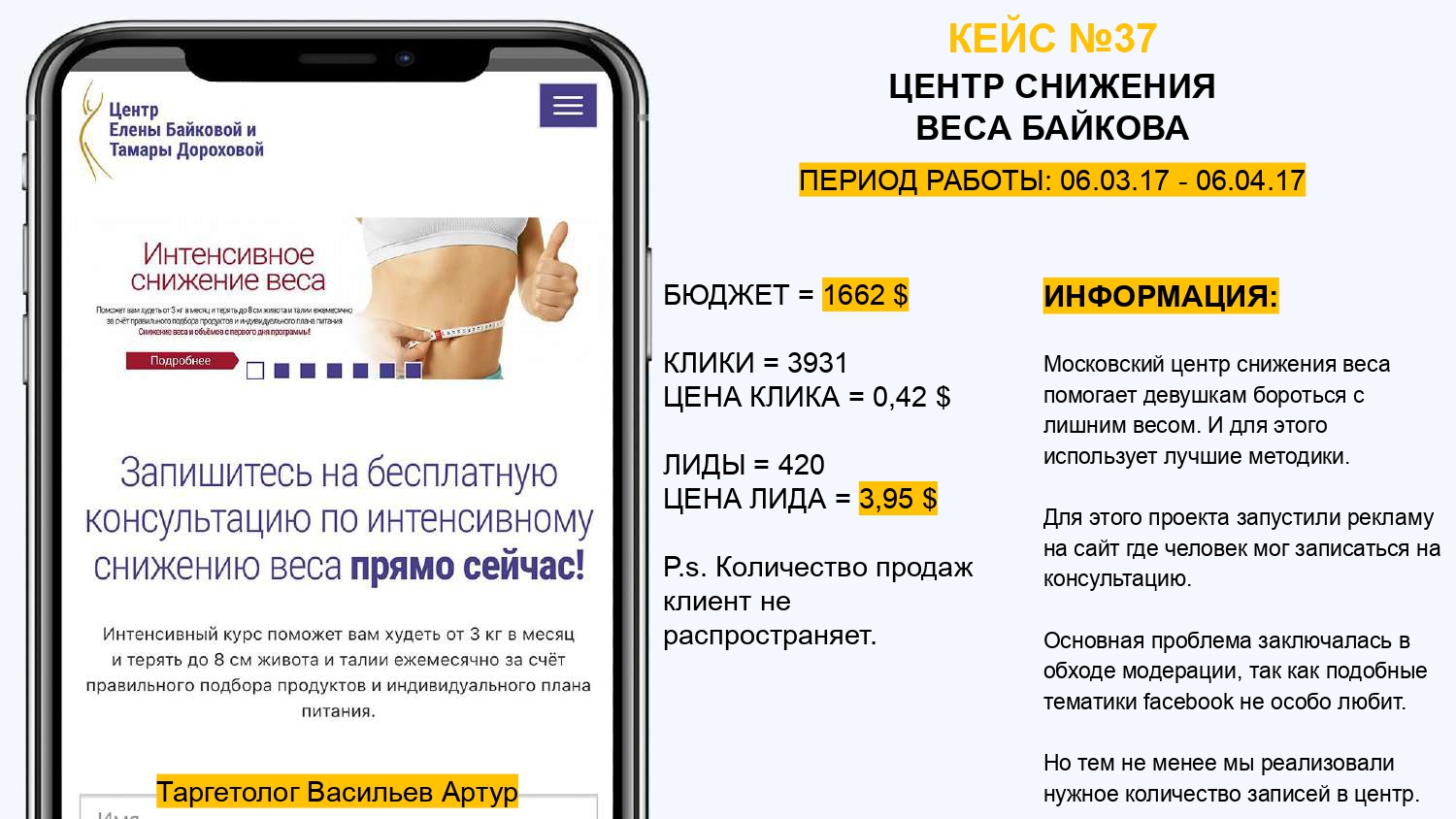 ЦЕНТР СНИЖЕНИЯ ВЕСА БАЙКОВА