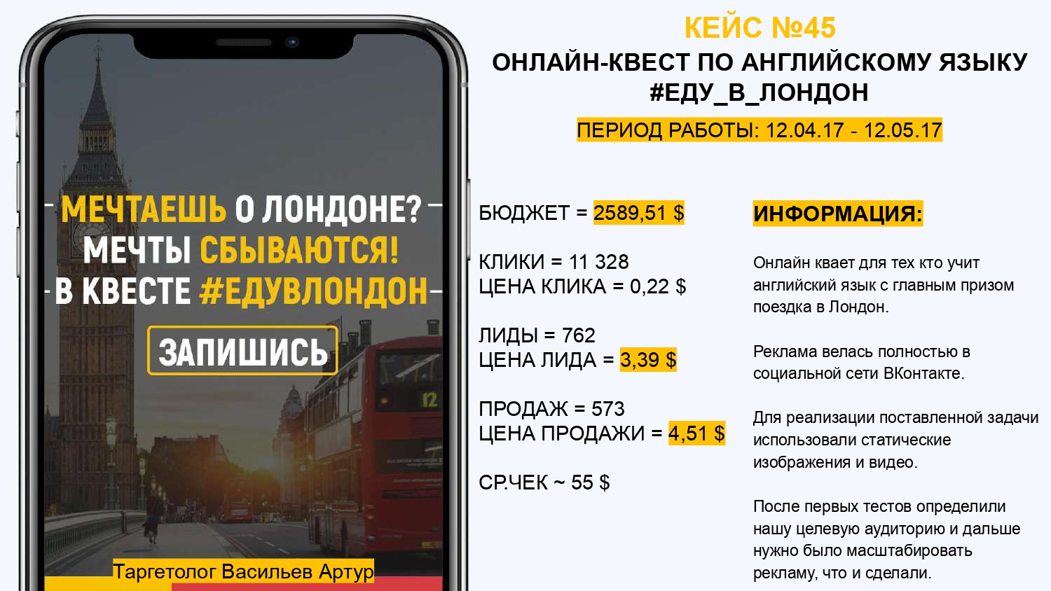 ОНЛАЙН-КВЕСТ ПО АНГЛИЙСКОМУ ЯЗЫКУ #ЕДУ_В_ЛОНДОН
