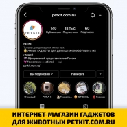 ИНТЕРНЕТ-МАГАЗИН ГАДЖЕТОВ ДЛЯ ЖИВОТНЫХ PETKIT.COM.RU