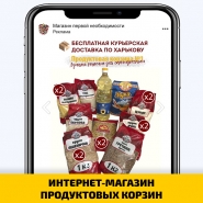 ИНТЕРНЕТ-МАГАЗИН ПРОДУКТОВЫХ КОРЗИН