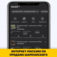 ИНТЕРНЕТ-МАГАЗИН ПО ПРОДАЖЕ ШАМПАНСКОГО