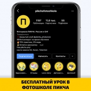 БЕСПЛАТНЫЙ УРОК В ФОТОШКОЛЕ ПИКЧА