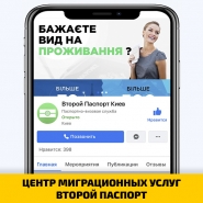 ЦЕНТР МИГРАЦИОННЫХ УСЛУГ ВТОРОЙ ПАСПОРТ