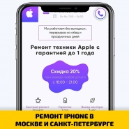 РЕМОНТ IPHONE В МОСКВЕ И САНКТ-ПЕТЕРБУРГЕ