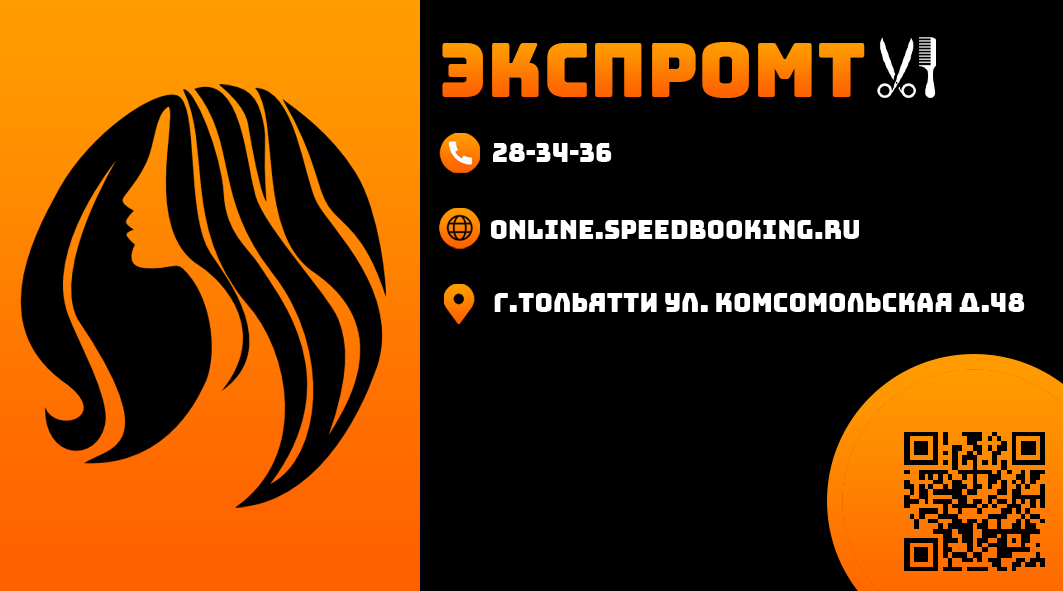 Визитка для парихмахерской