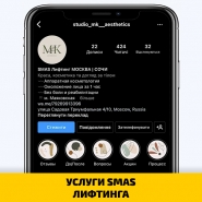 УСЛУГИ SMAS ЛИФТИНГА