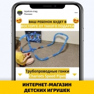 ИНТЕРНЕТ-МАГАЗИН ДЕТСКИХ ИГРУШЕК