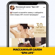 МАССАЖНЫЙ САЛОН “SPA LIFE”