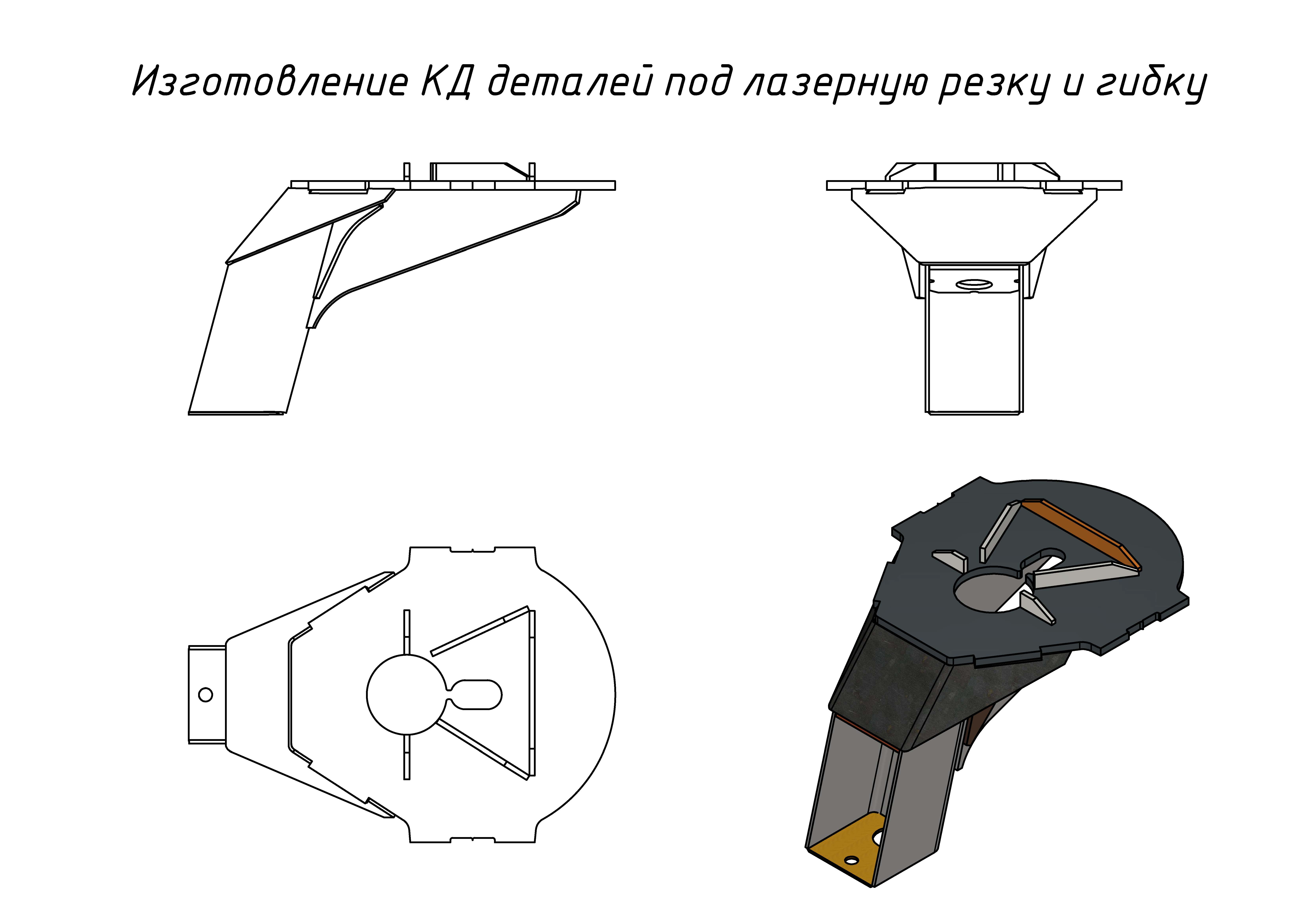 Изготовление КД деталей для ЧПУ, лезерную резку и гибку