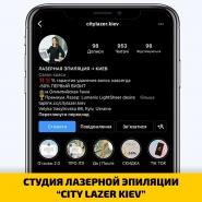 СТУДИЯ ЛАЗЕРНОЙ ЭПИЛЯЦИИ “CITY LAZER KIEV”