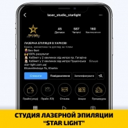 СТУДИЯ ЛАЗЕРНОЙ ЭПИЛЯЦИИ “STAR LIGHT”