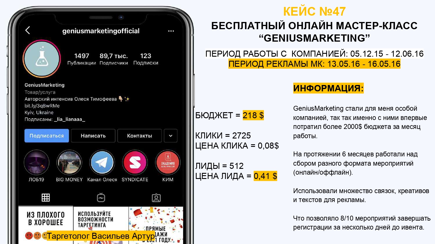 БЕСПЛАТНЫЙ ОНЛАЙН МАСТЕР-КЛАСС “GENIUS MARKETING”