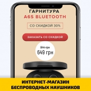 ИНТЕРНЕТ-МАГАЗИН БЕСПРОВОДНЫХ НАУШНИКОВ
