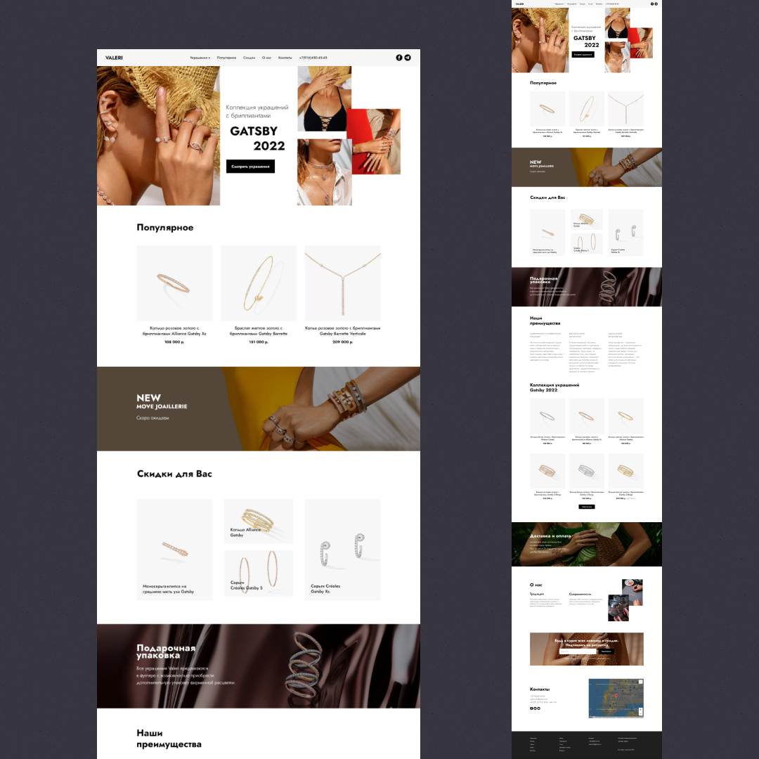 Интернет-магазин ювелирных украшений Valeri