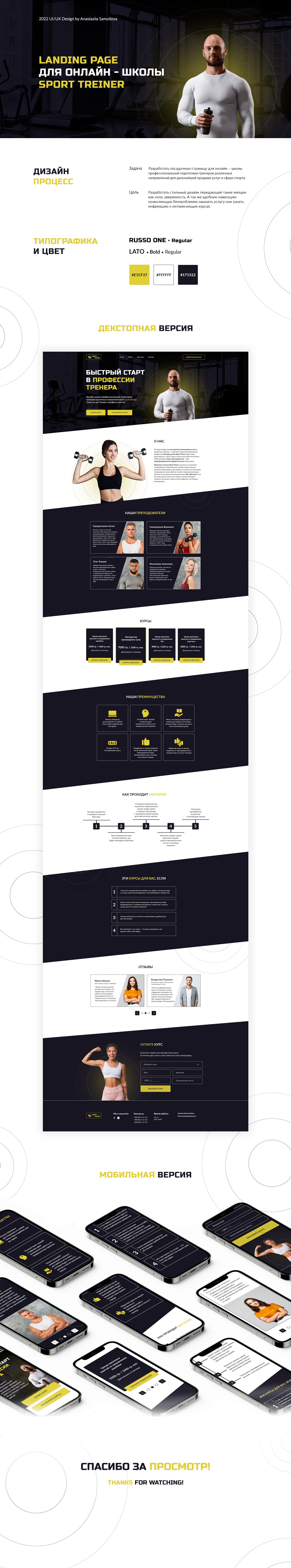 Landing Page (одностраничный сайт)