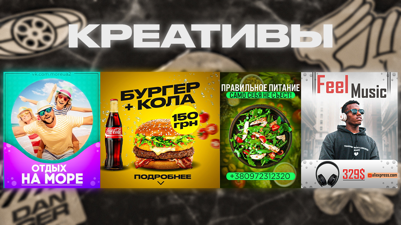 Креатив