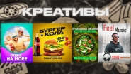 Креатив