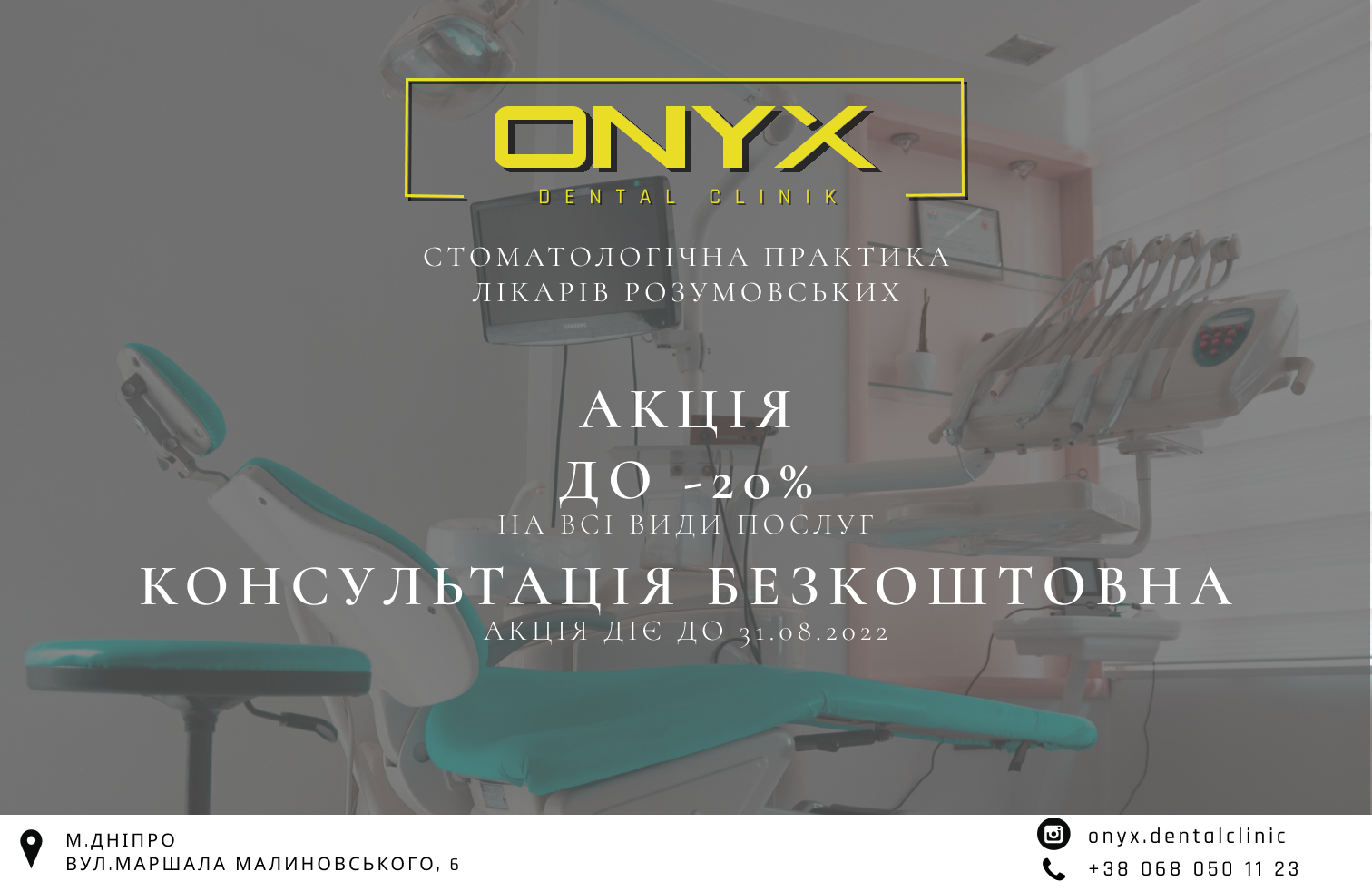 Банеры для стоматологической клиники