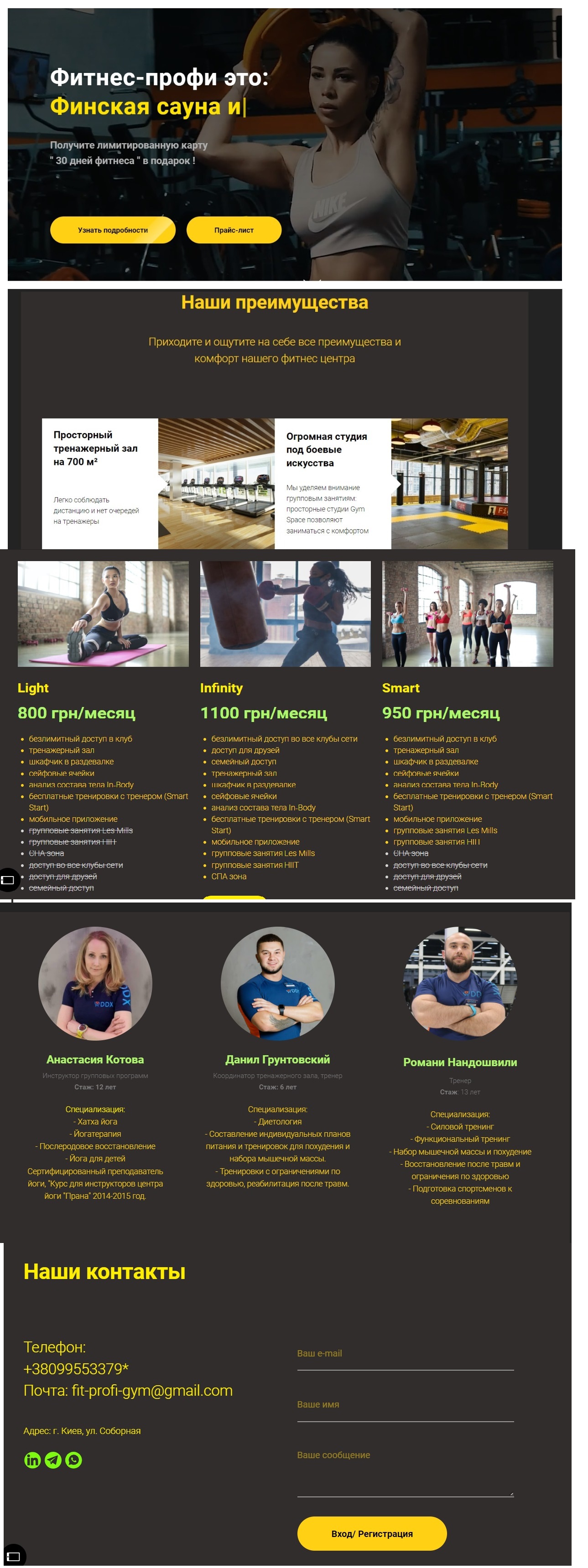 Лендінг з SEO-оптимізацією для Фітнес-центру