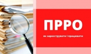 Регистрация ПРРО