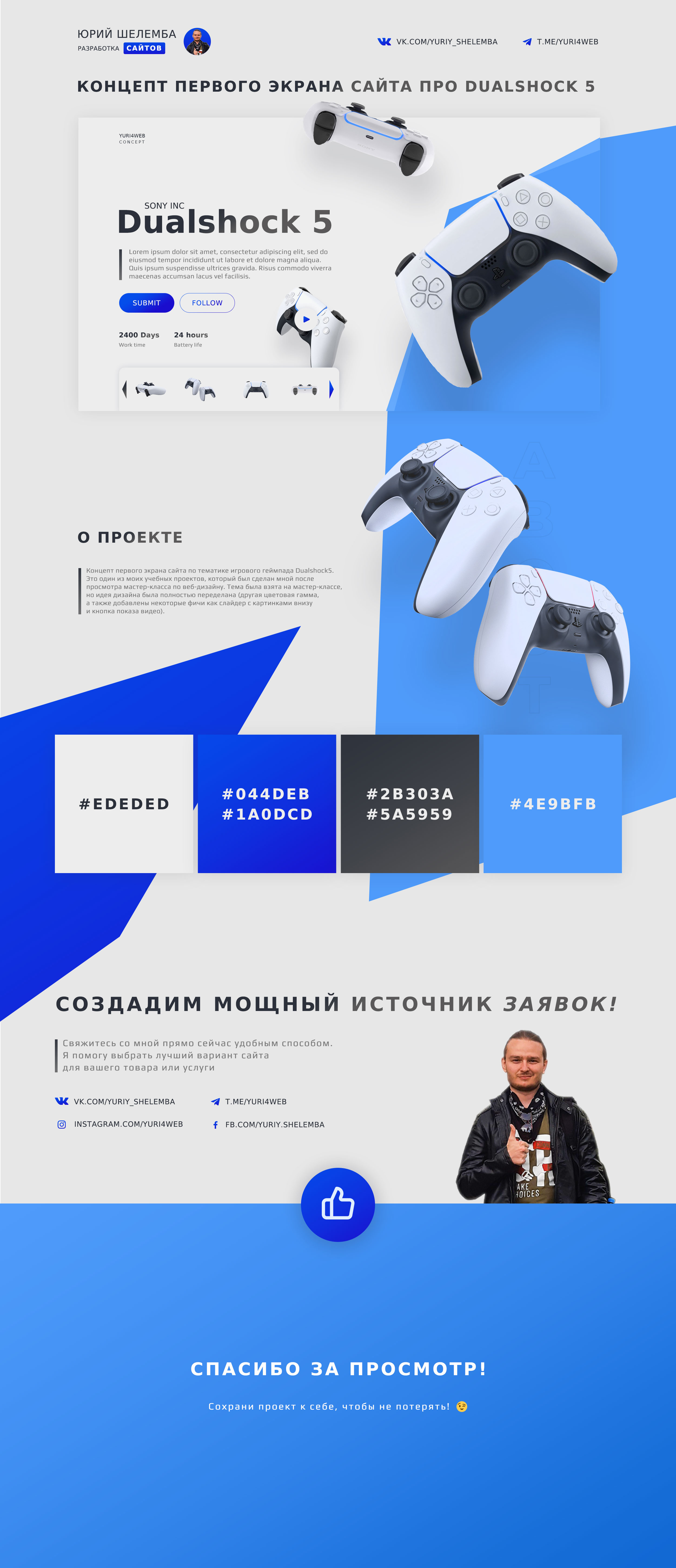Первый экран сайта Dualshock 5