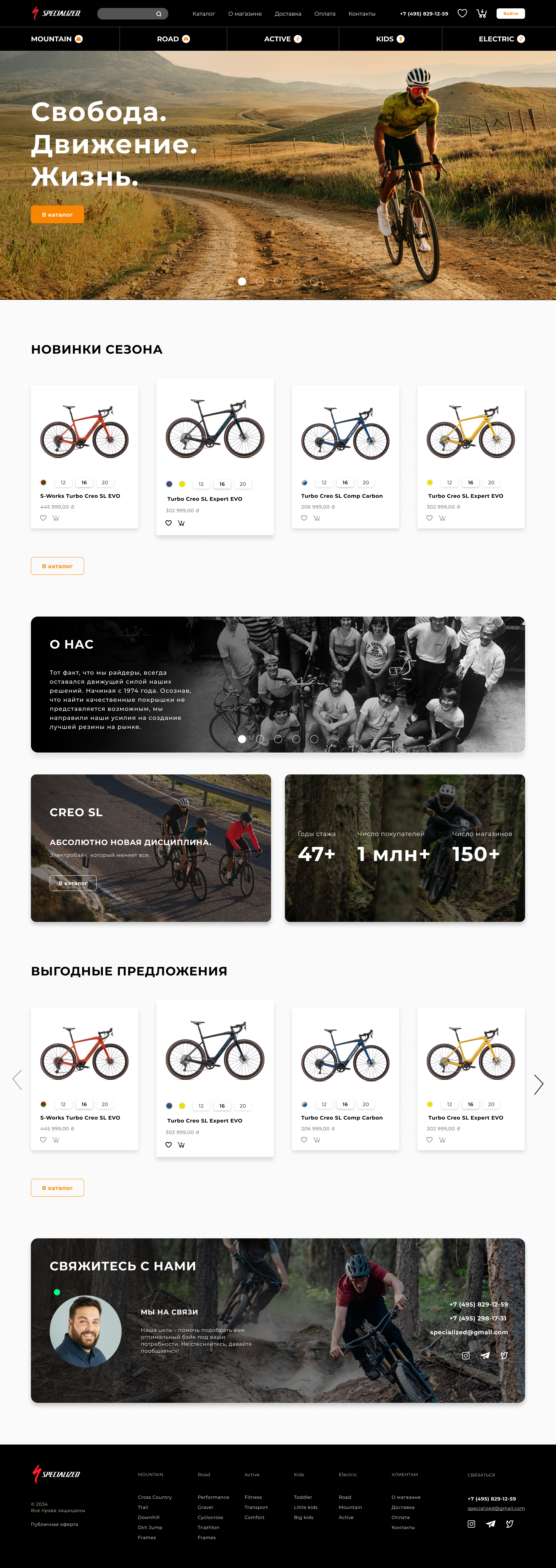 E-commerce. Specialized