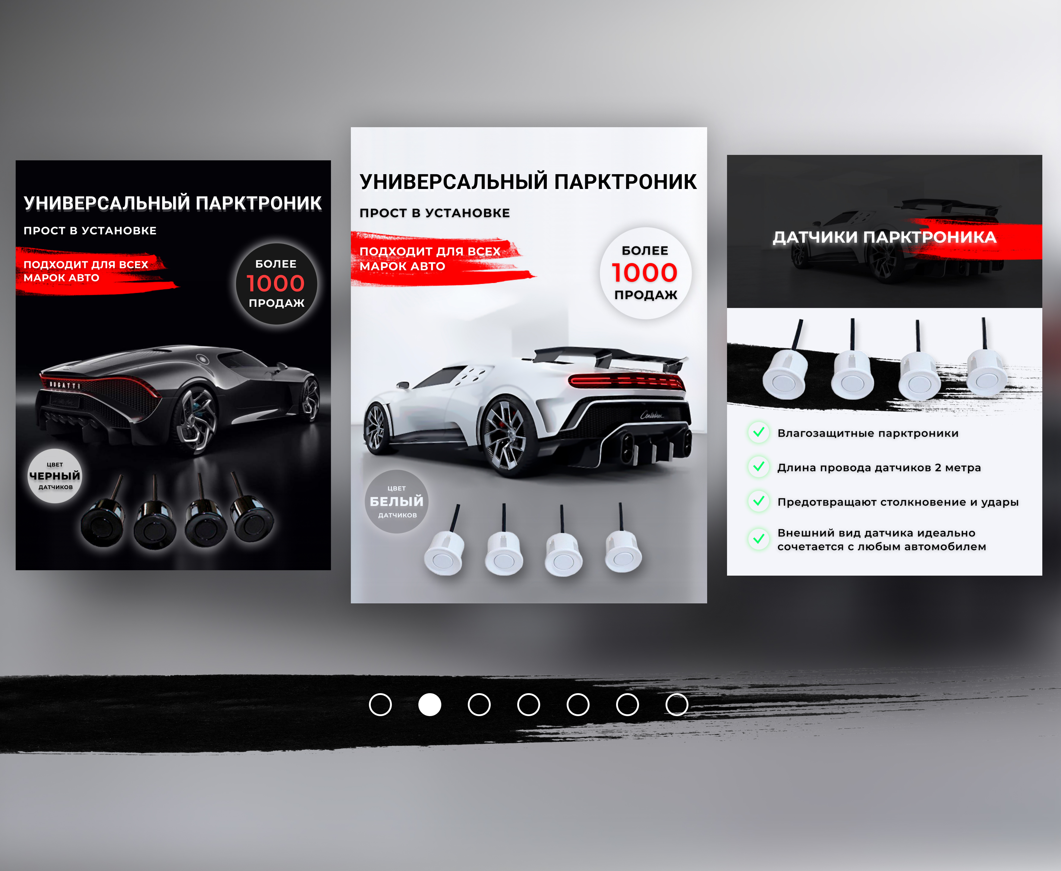 Универсальный парктроник