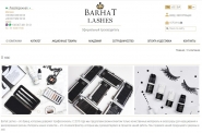 Интернет-магазин Barhat Lashes