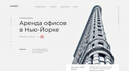 Аренда офисов