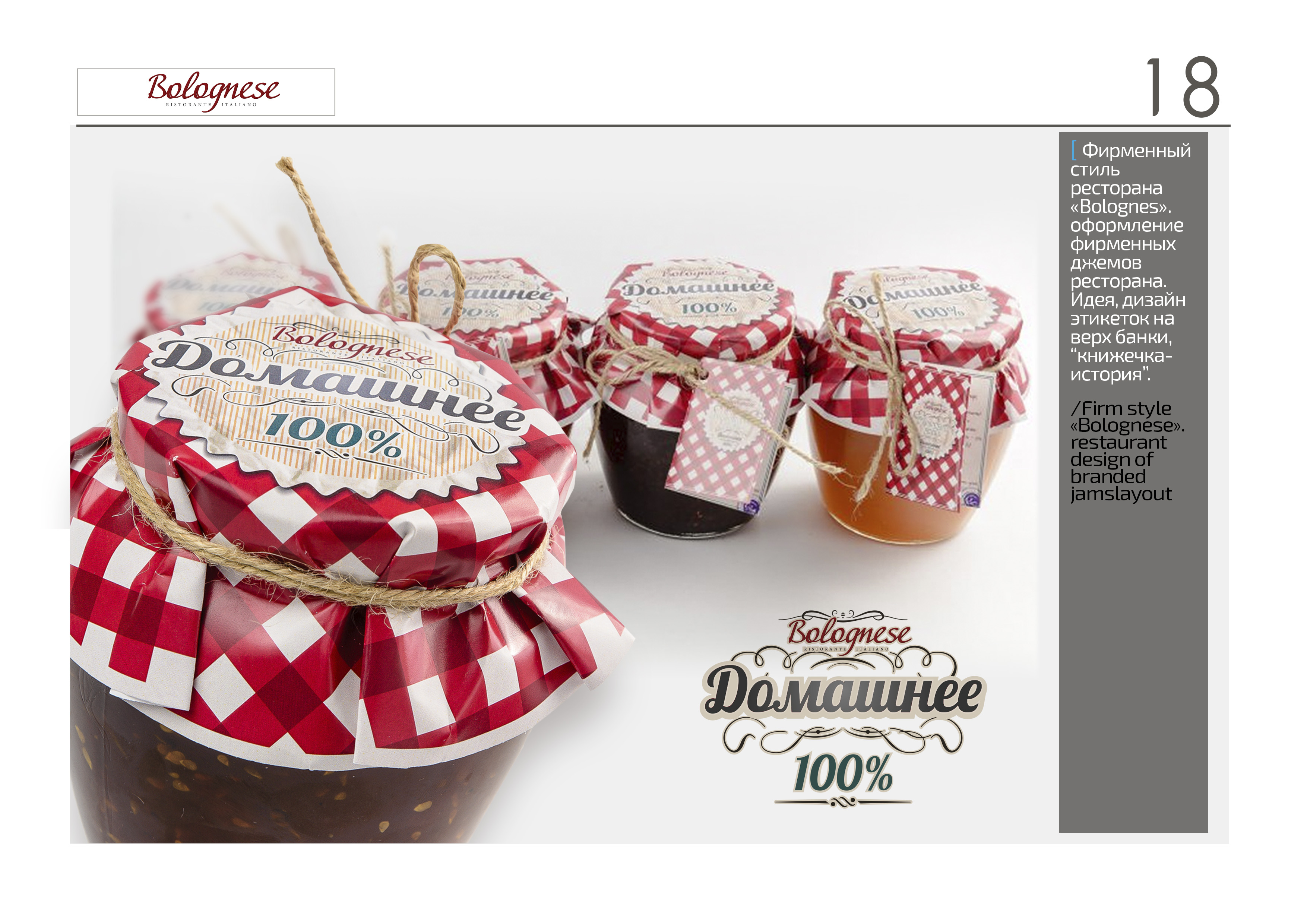 Фирменный стиль ресторана «Bolognes»