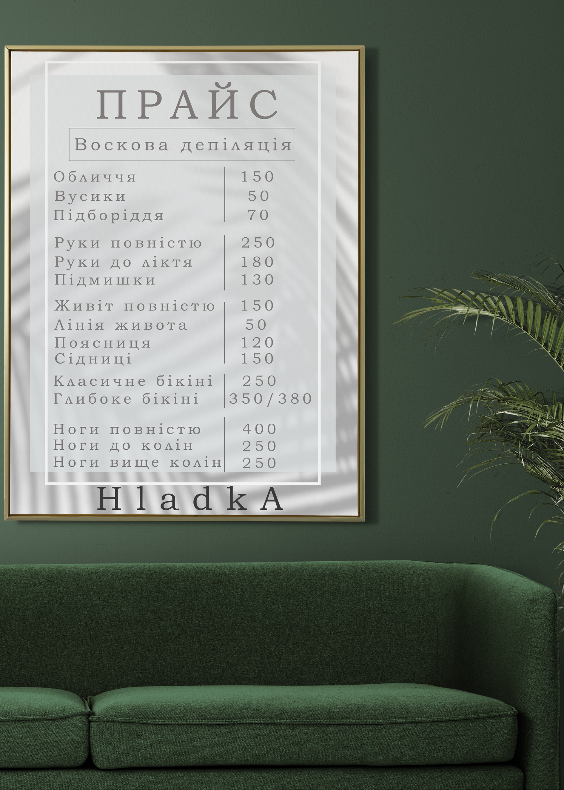 дизайн прайс листа