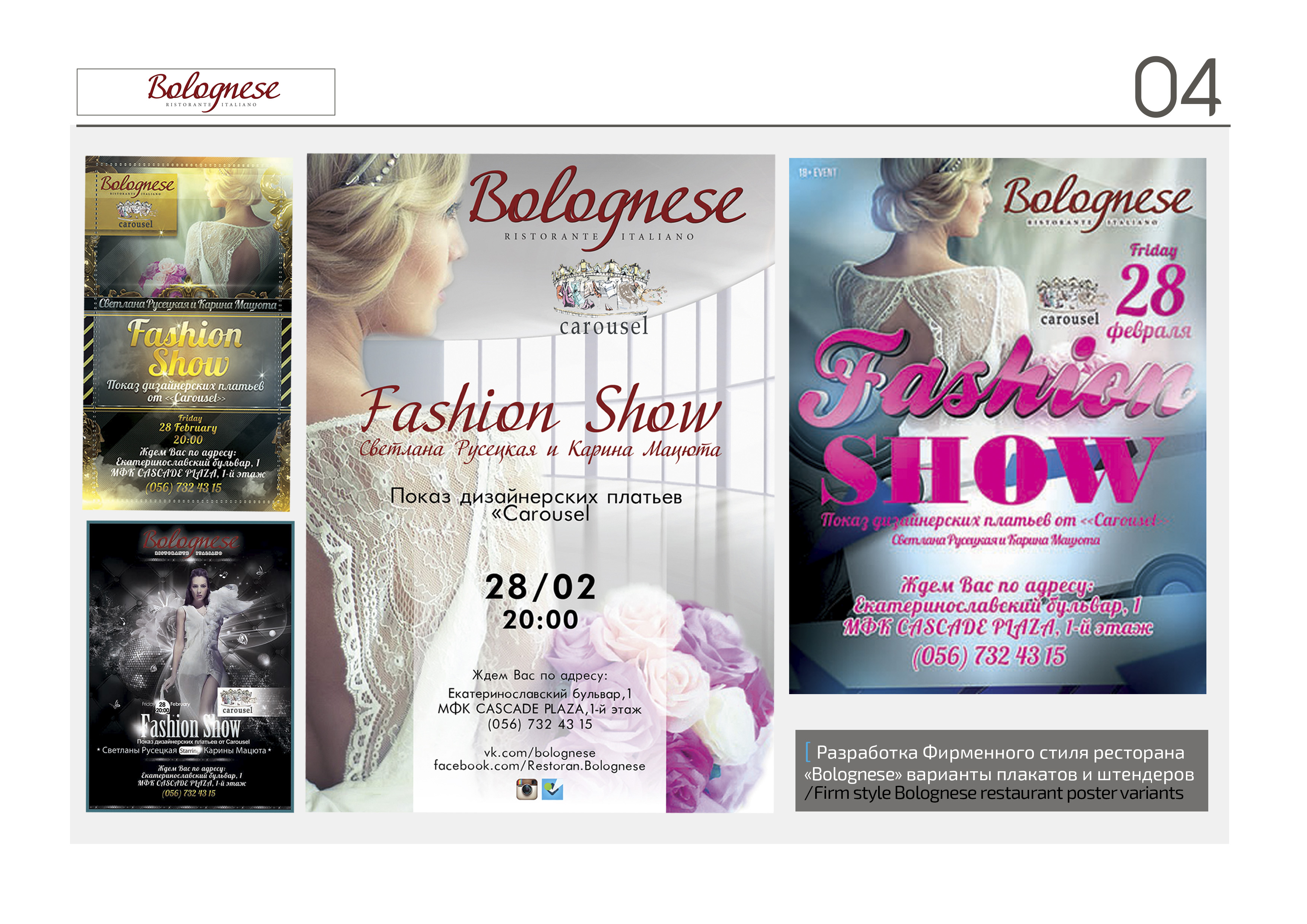 Разработка фирменного стиля ресторана «Bolognese»