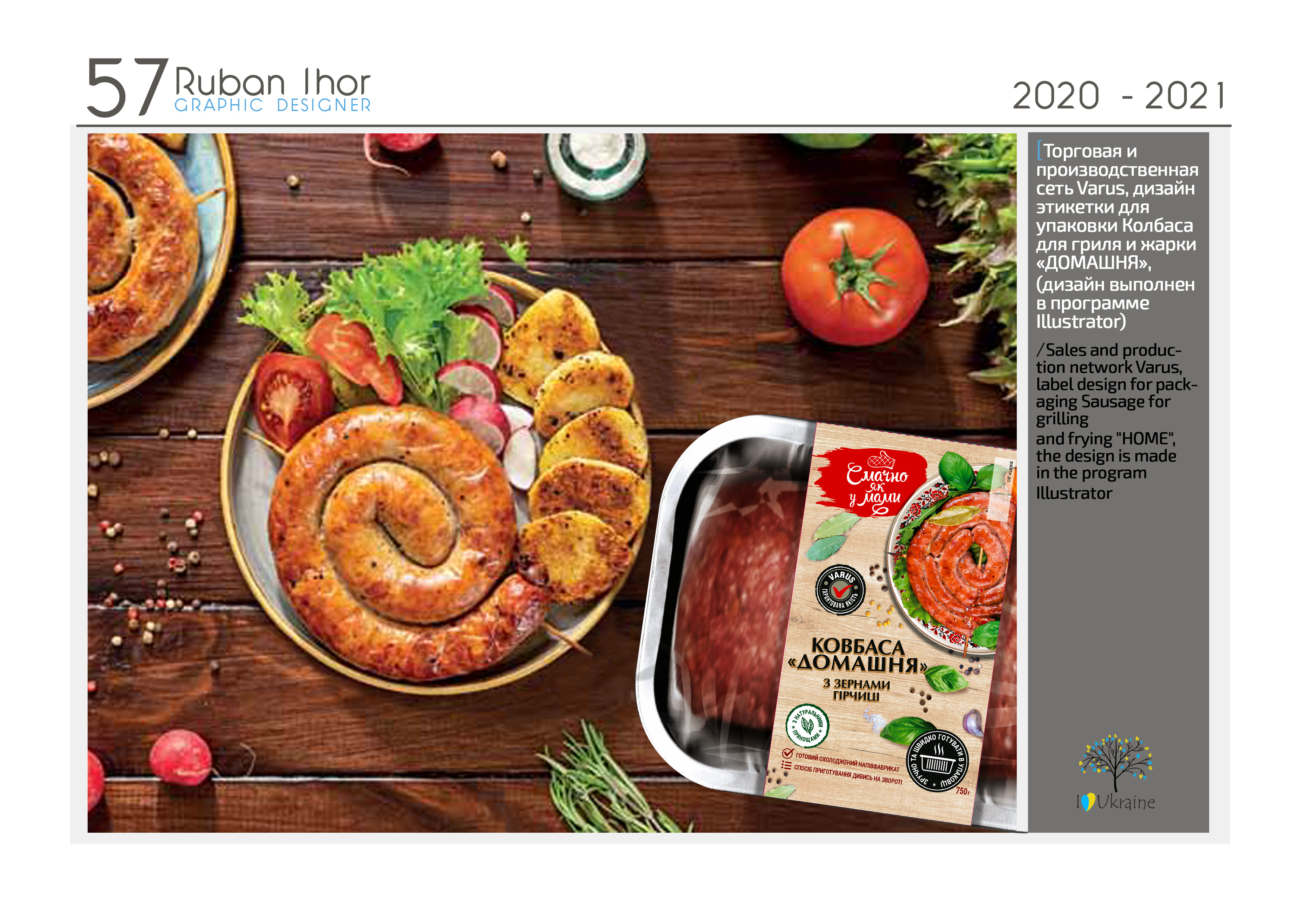 Торговая сеть Varus, дизайна упаковки