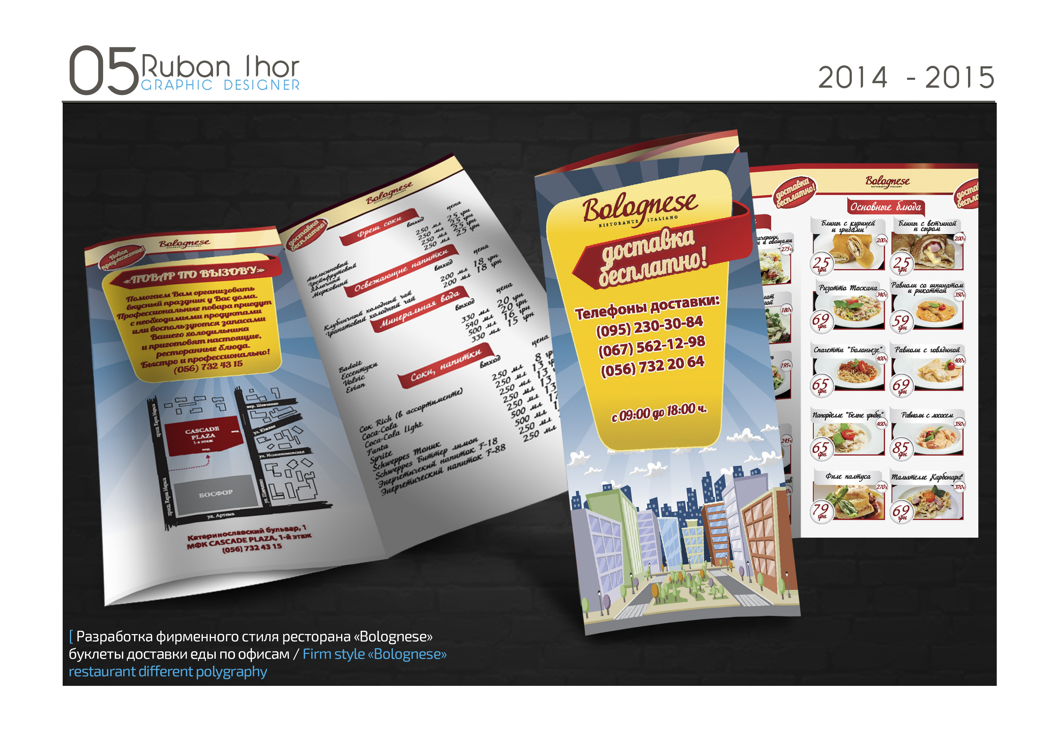 Разработка фирменного стиля ресторана «Bolognese»