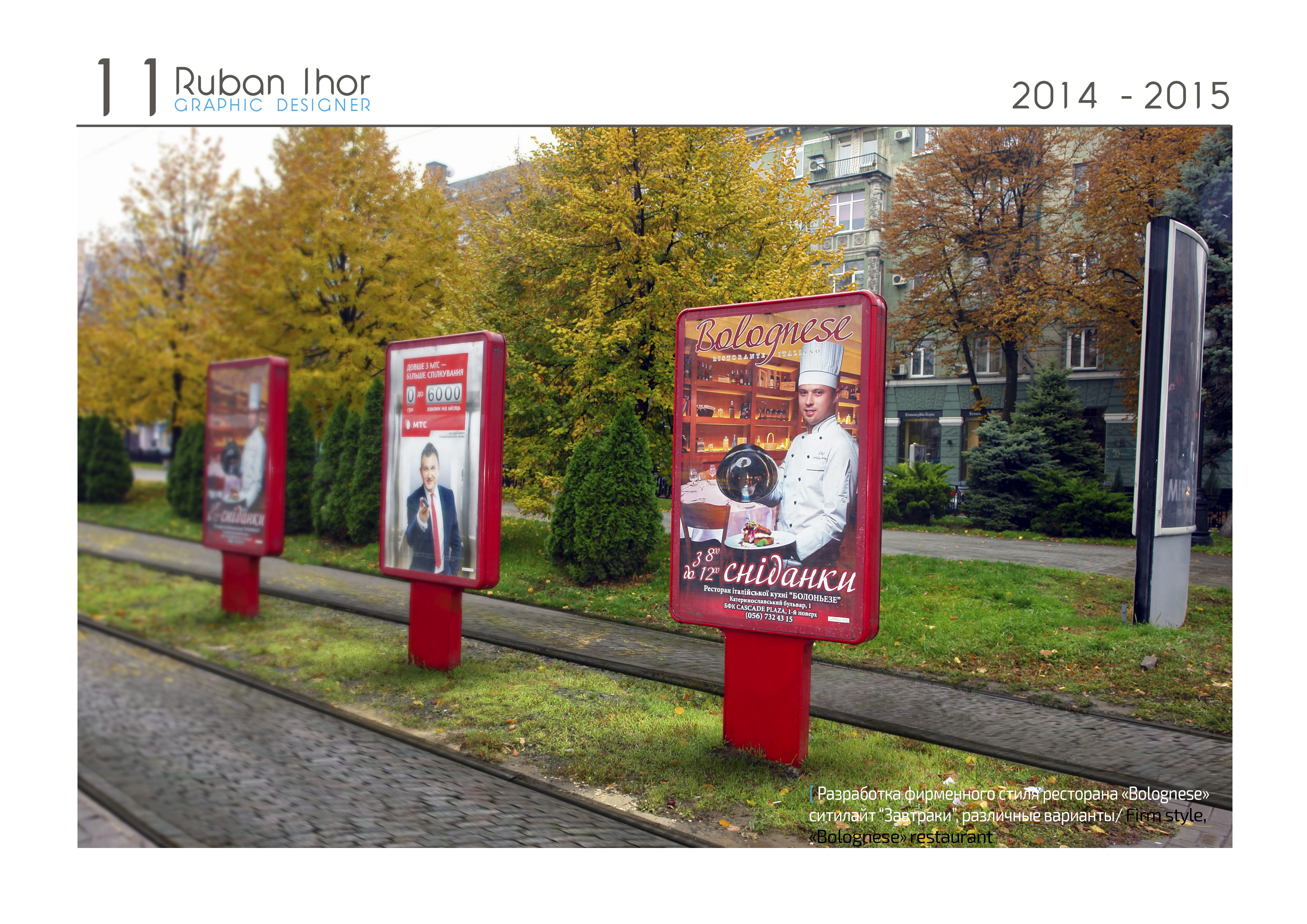 [ Разработка фирменного стиля ресторана «Bolognese»