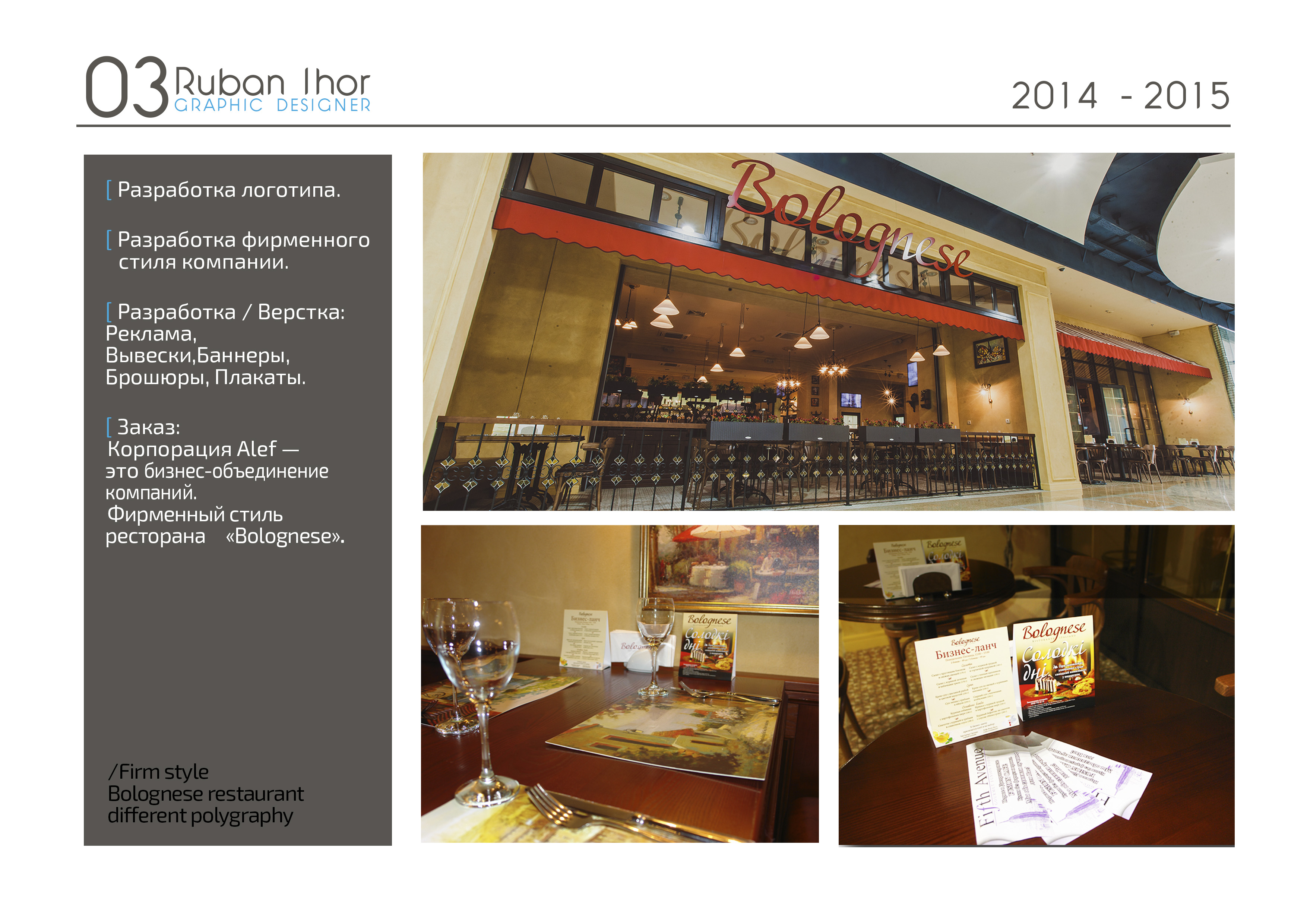 Фірмовий стиль ресторану «Bolognese»