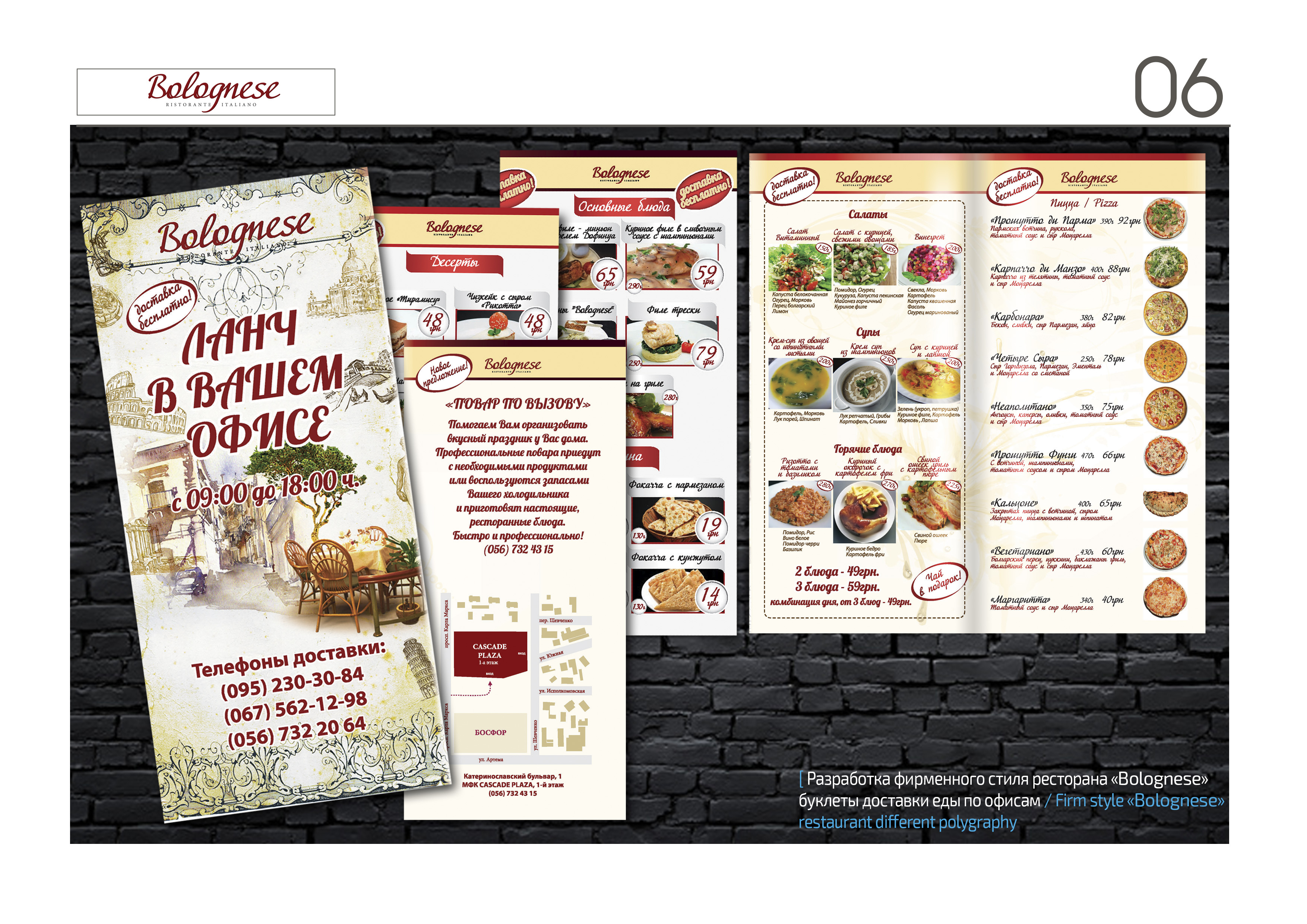 Разработка фирменного стиля ресторана «Bolognese»