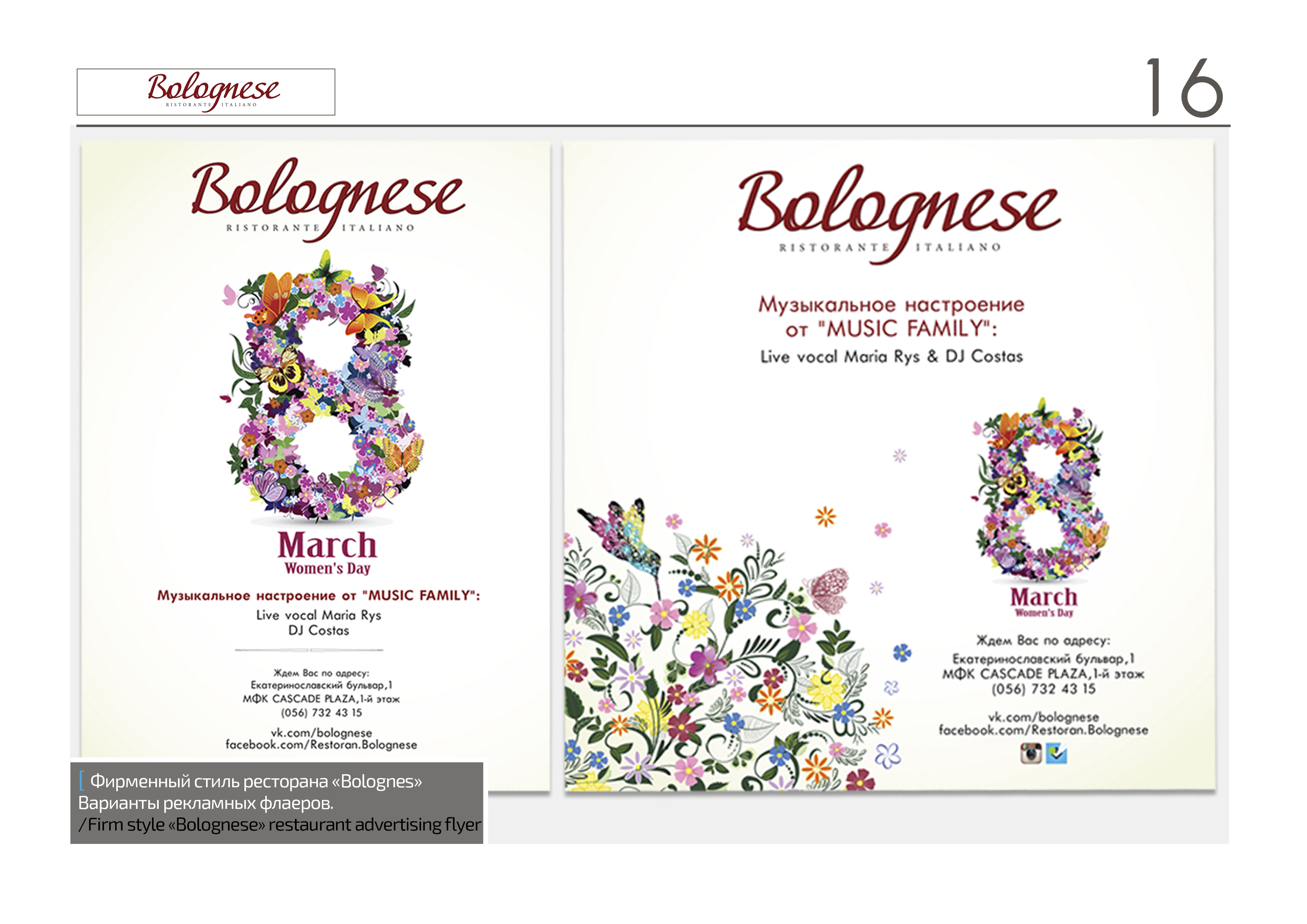 Фирменный стиль ресторана «Bolognes»