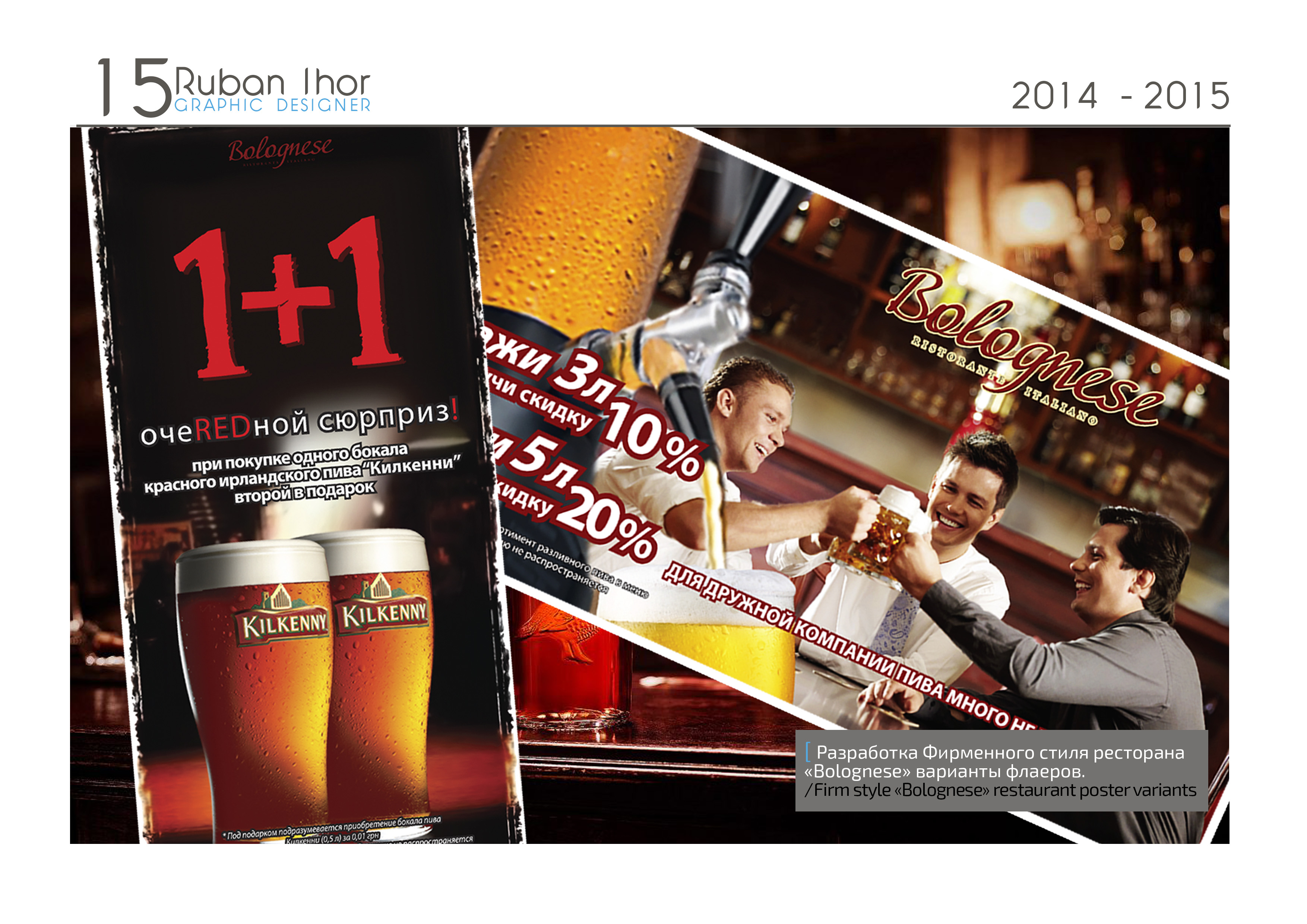 Разработка Фирменного стиля ресторана «Bolognese»
