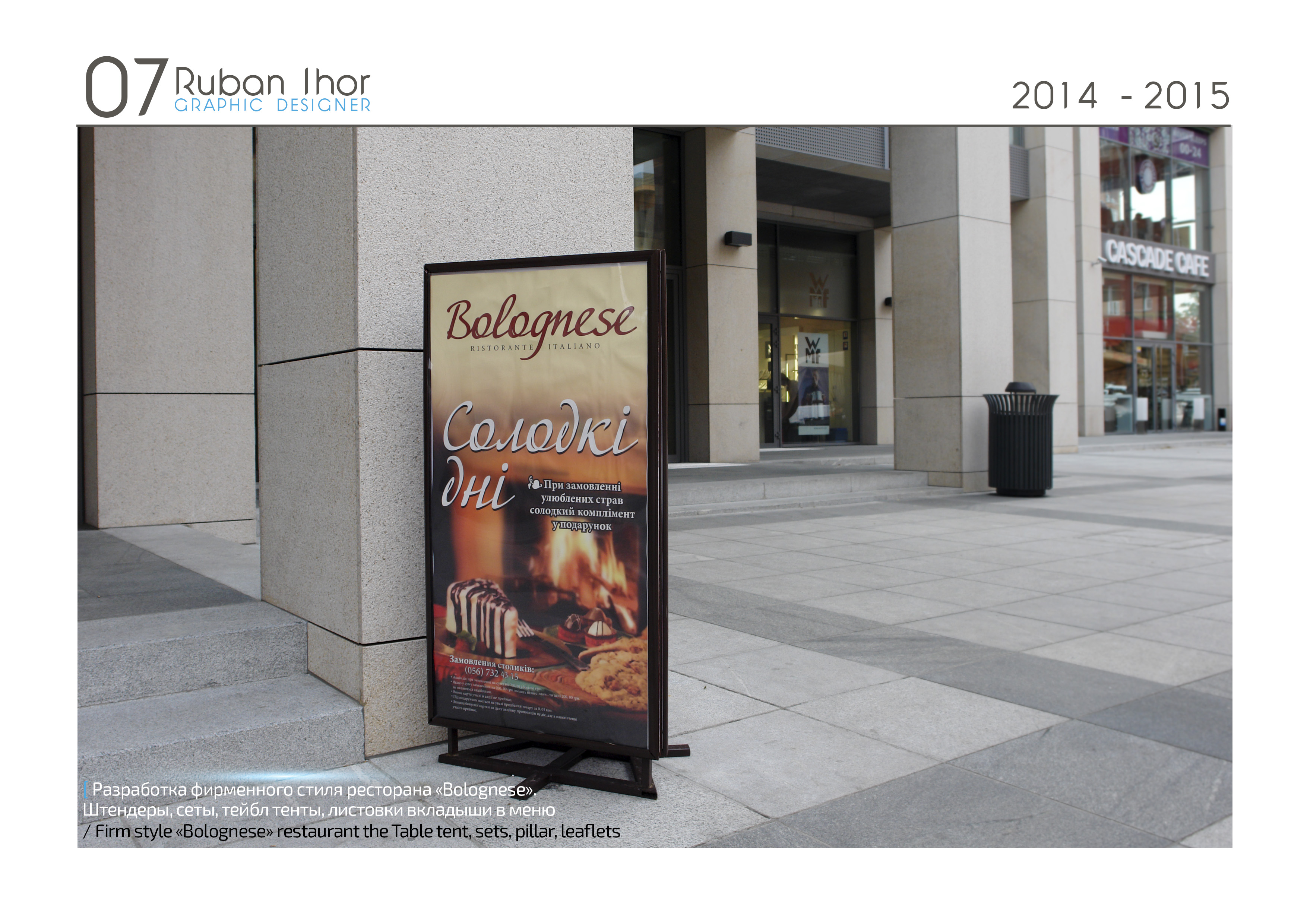 Разработка фирменного стиля ресторана «Bolognese»