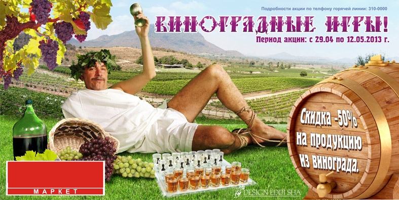 Винные игры