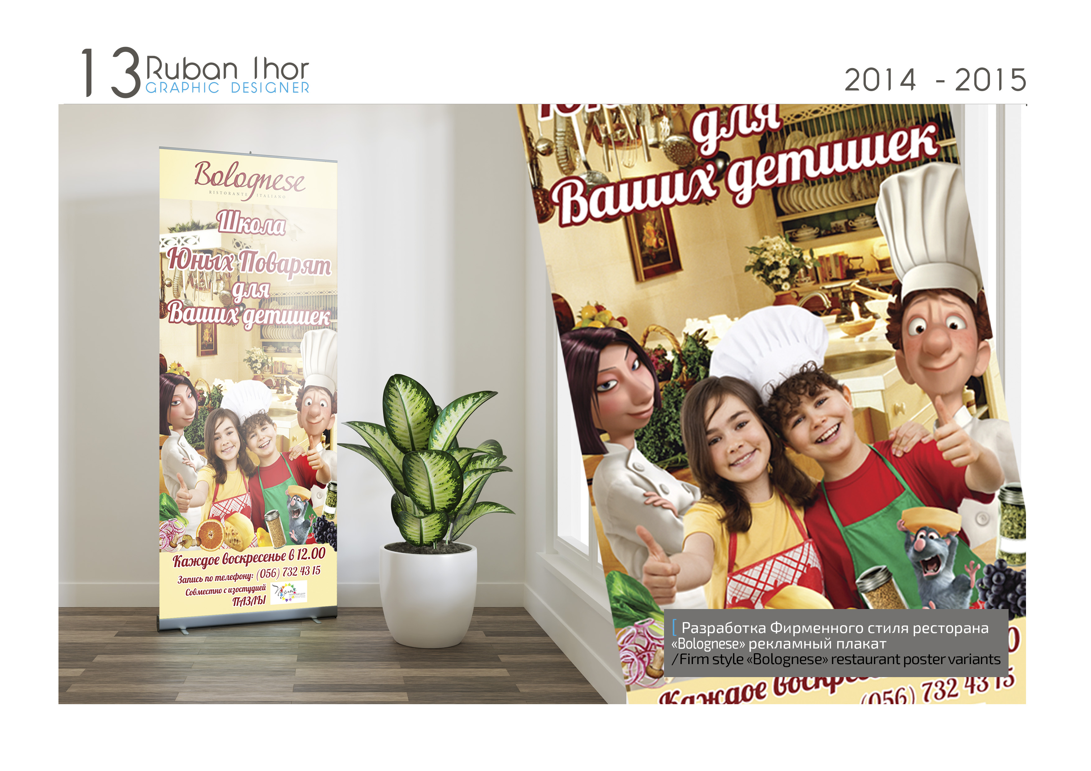 Разработка Фирменного стиля ресторана «Bolognese»