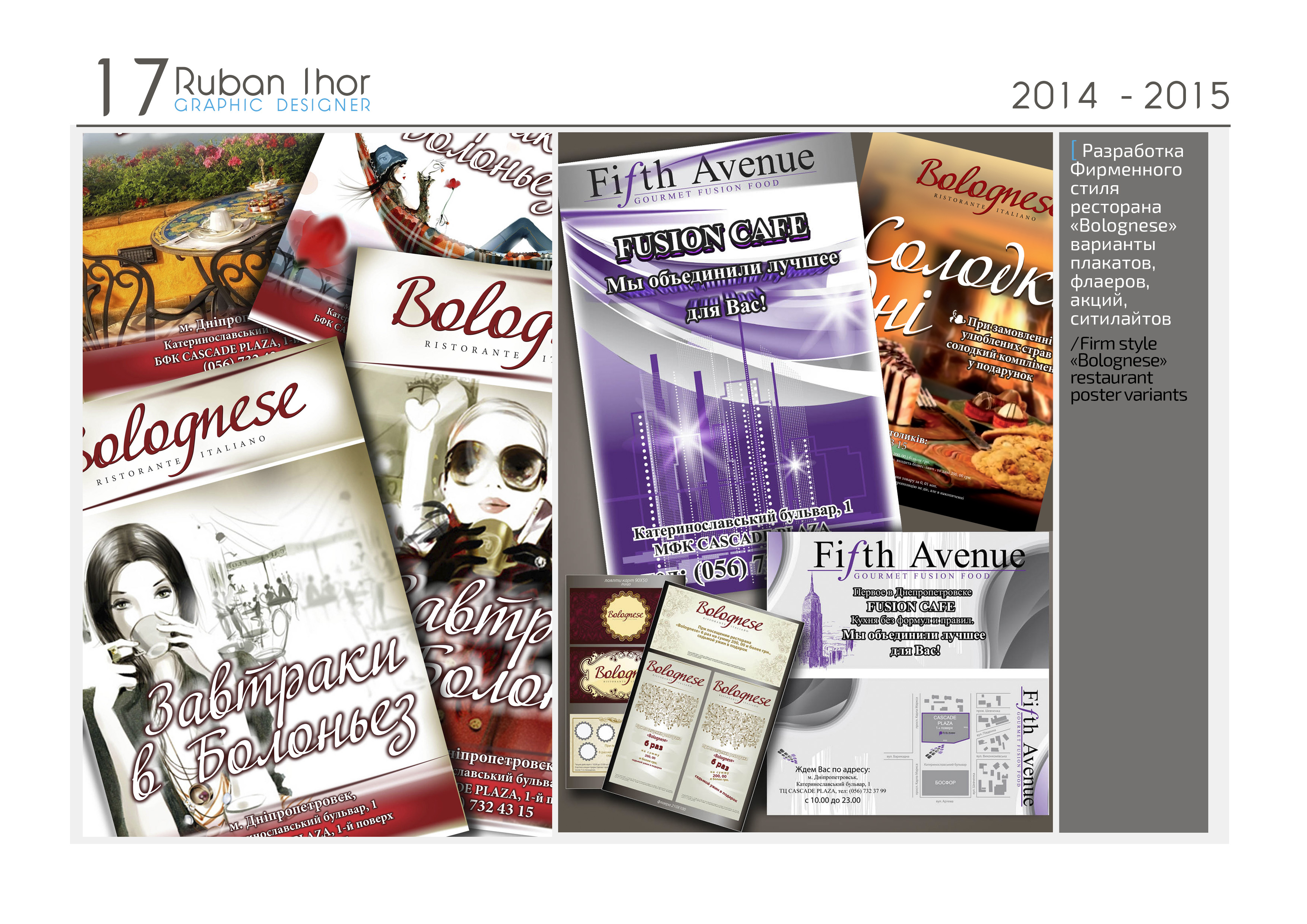Разработка Фирменного стиля ресторана «Bolognese»