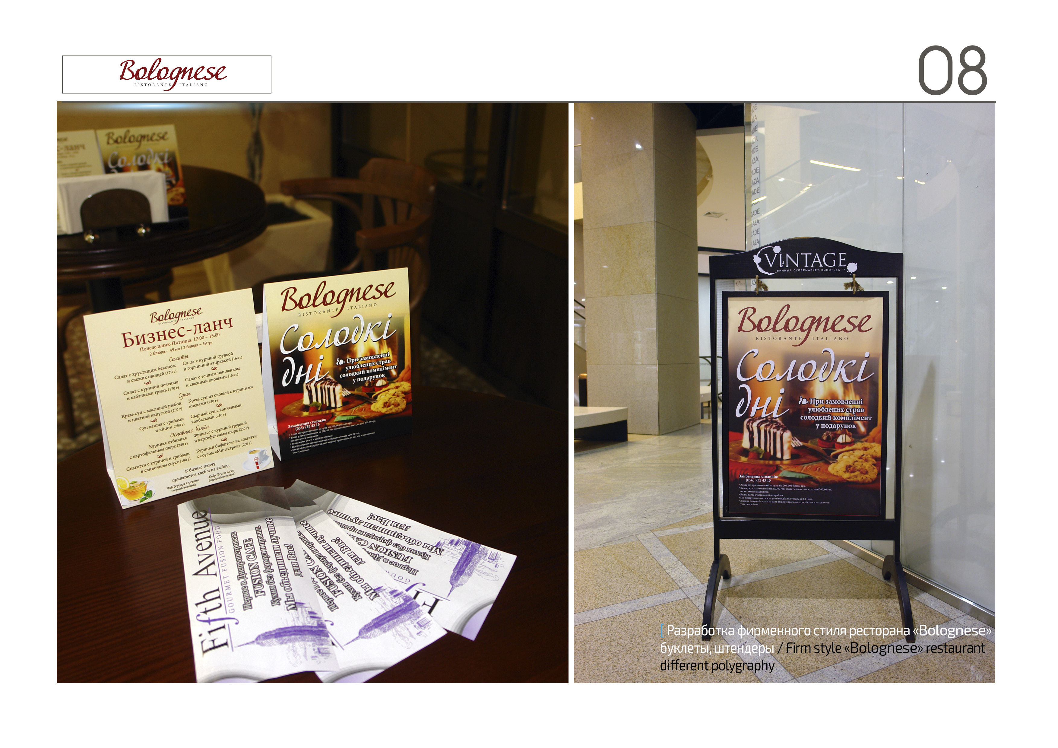 Разработка фирменного стиля ресторана «Bolognese»